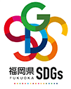福岡県SDGs