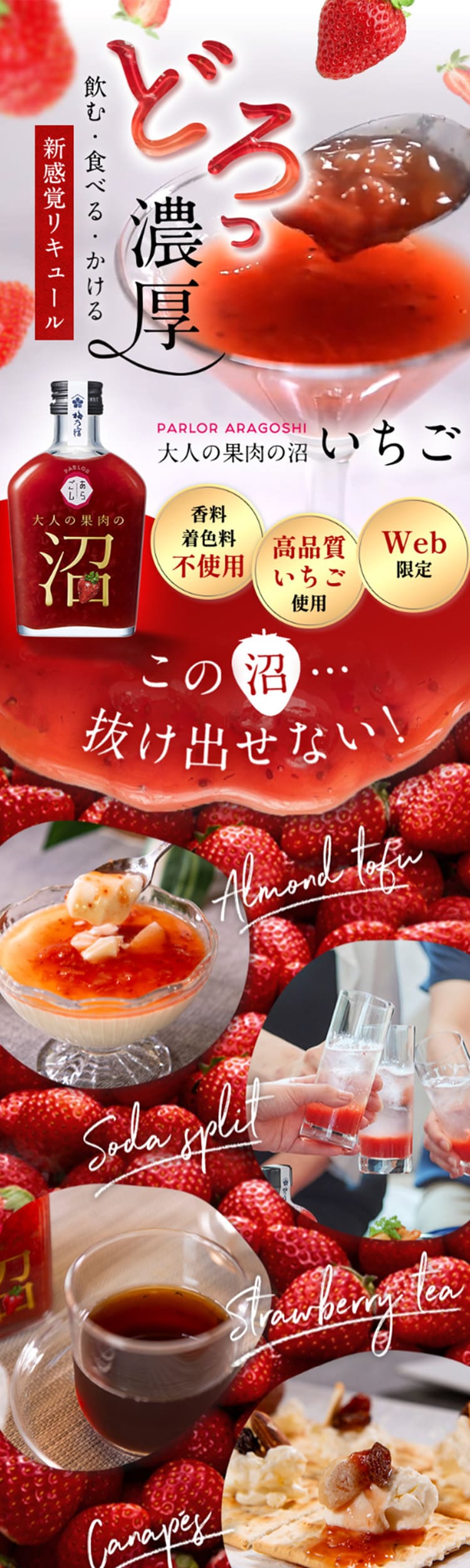 梅乃宿酒造様 沼いちごLPデザイン