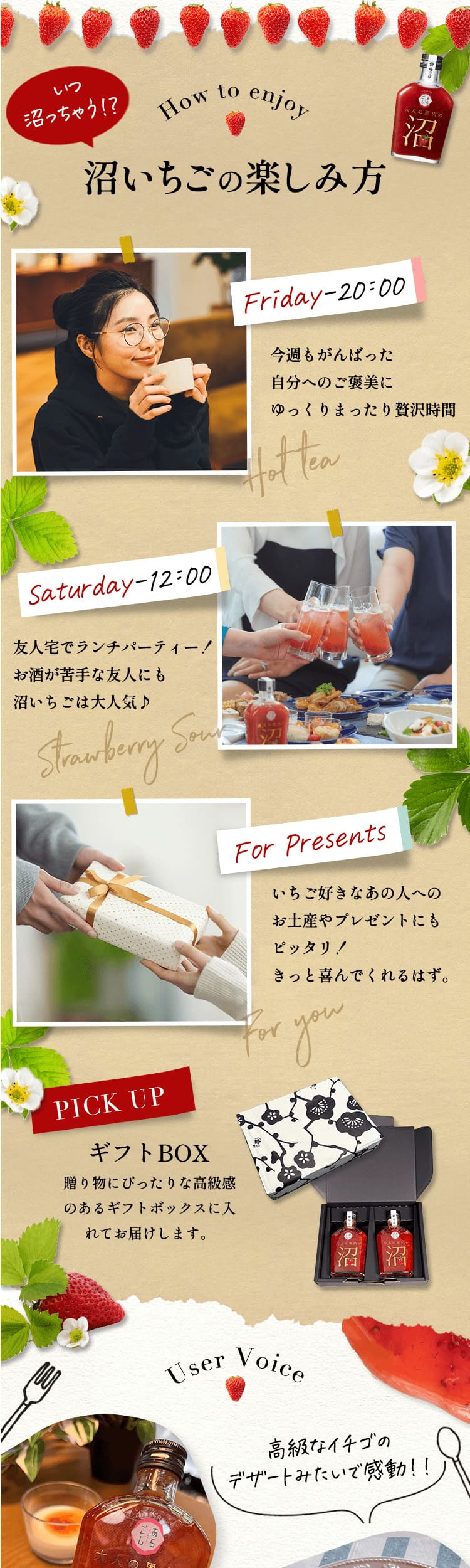 梅乃宿酒造様 沼いちごLPデザイン