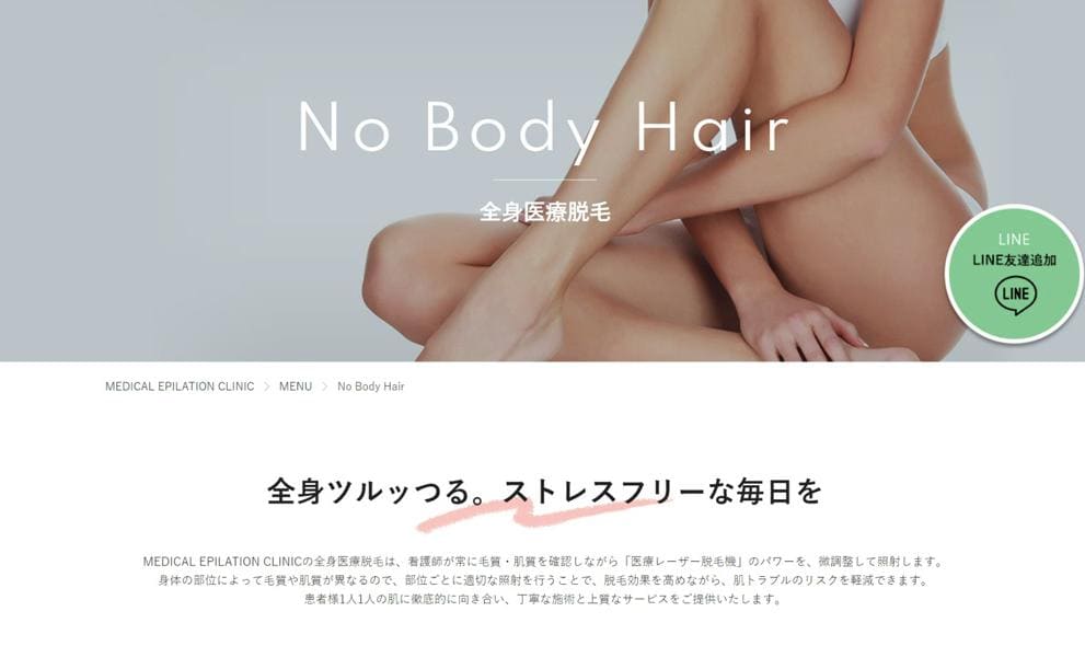 メディカルエピレーションクリニック様 サイトデザイン