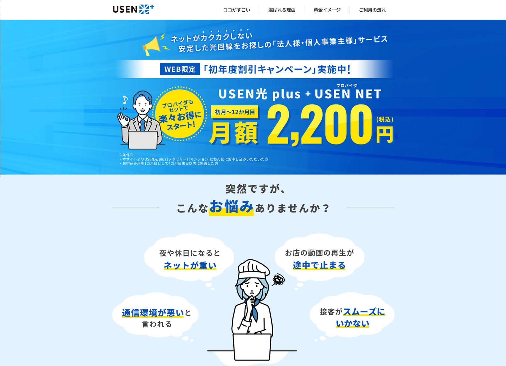 USEN NETWORKS様 サイトデザイン