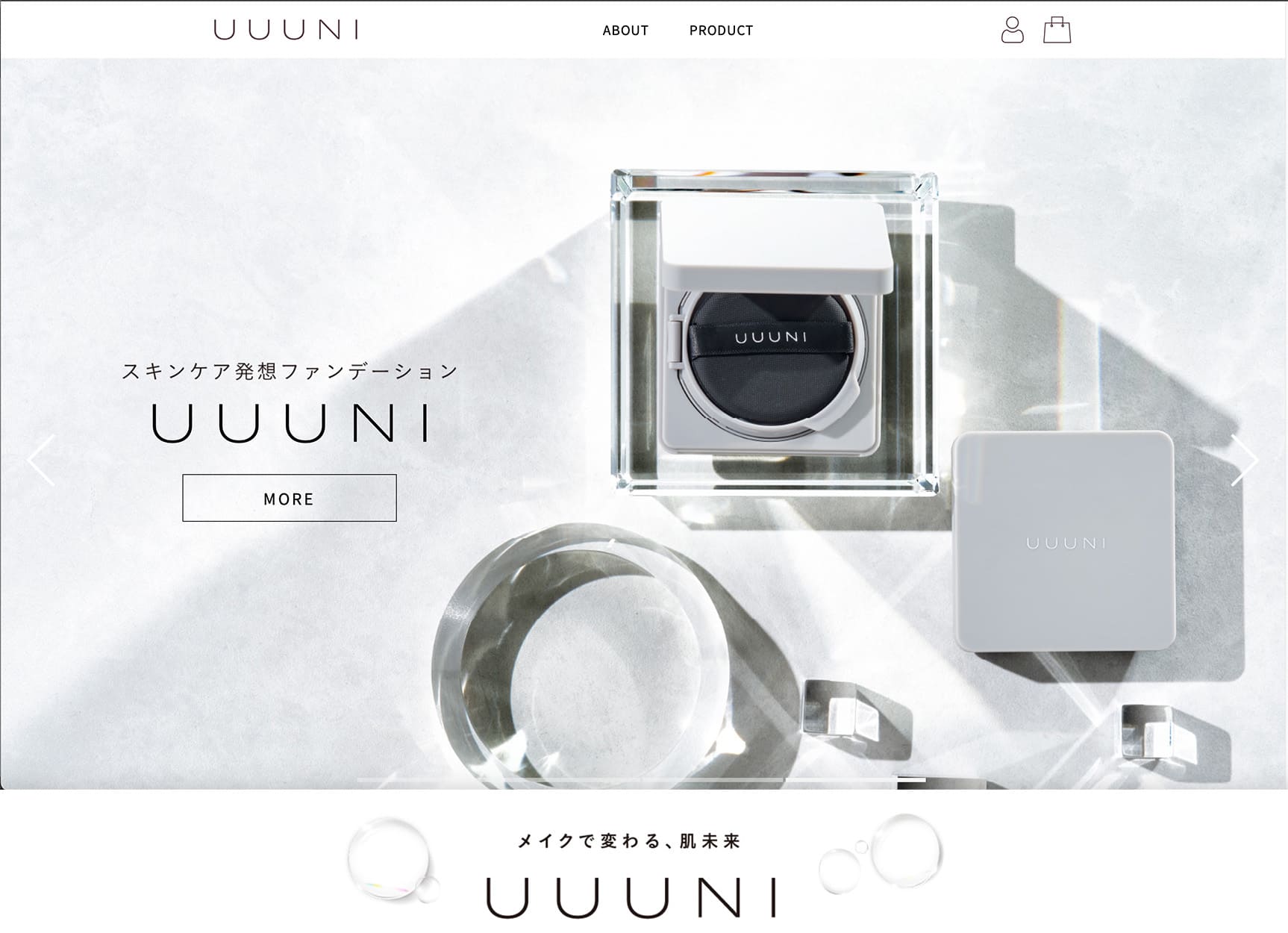 プレミアムコスメ様 サイトデザイン