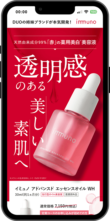 LPデザイン 化粧品 赤 女性向き 明朝