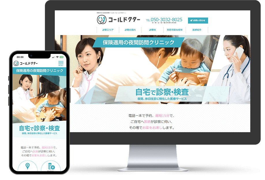 コーポレートサイト 医療 レスポンシブ 構成 デザイン コーディング