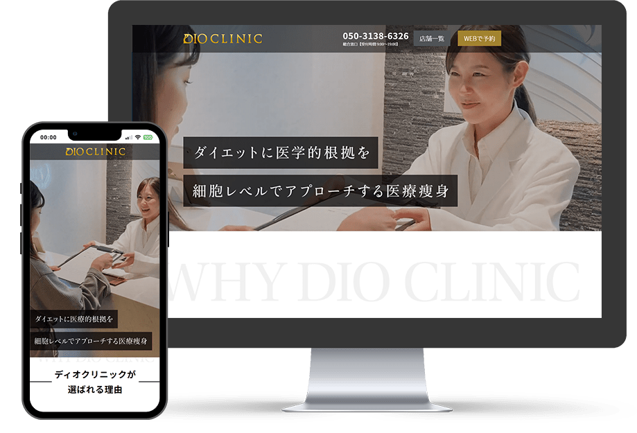 コーポレートサイト クリニック レスポンシブ 構成 デザイン コーディング