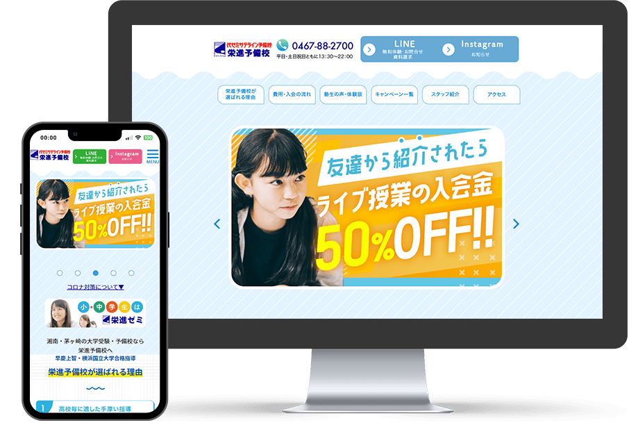 コーポレートサイト 教育 レスポンシブ 構成 デザイン コーディング