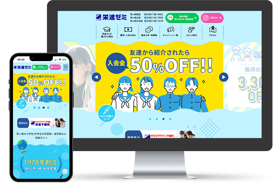 コーポレートサイト 教育 レスポンシブ 構成 デザイン コーディング