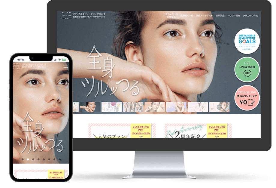 コーポレートサイト クリニック 美容 構成 デザイン コーディング