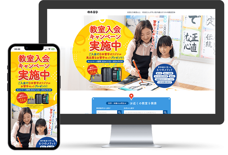 日本習字様 キャンペーンサイト 構成 デザイン コーディング